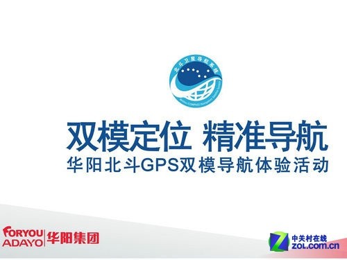 华阳ADAYO北斗双模导航亮相汽车后装展