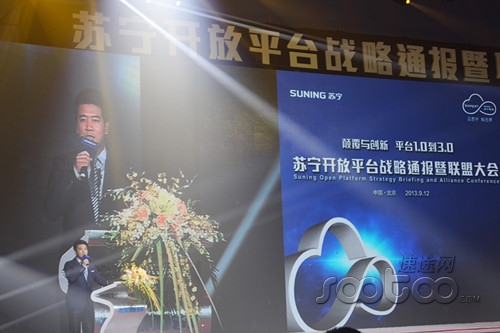 苏宁开放平台双线互动 2013年商户仅限1万家