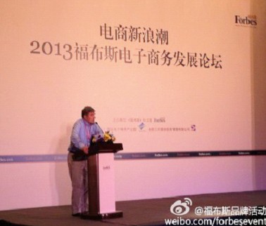 福布斯電子商務(wù)發(fā)展論壇：C2B引流未來電商方向
