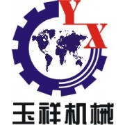 鄭州玉祥機(jī)械設(shè)備有限公司