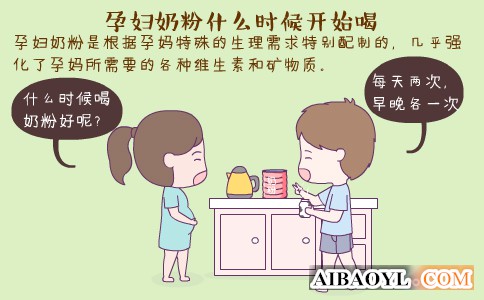 孕妇奶粉什么时候喝 孕妇喝奶粉好吗 孕妇喝什么奶粉好