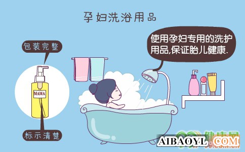 孕妇洗浴用品如何挑选 孕妇洗浴用品是什么 孕妇洗浴用品怎么用