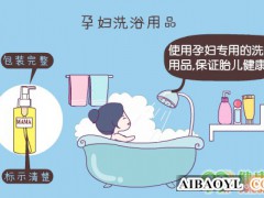 孕妇洗浴用品