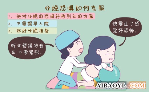 分娩征兆 分娩恐惧如何克服 分娩前的征兆