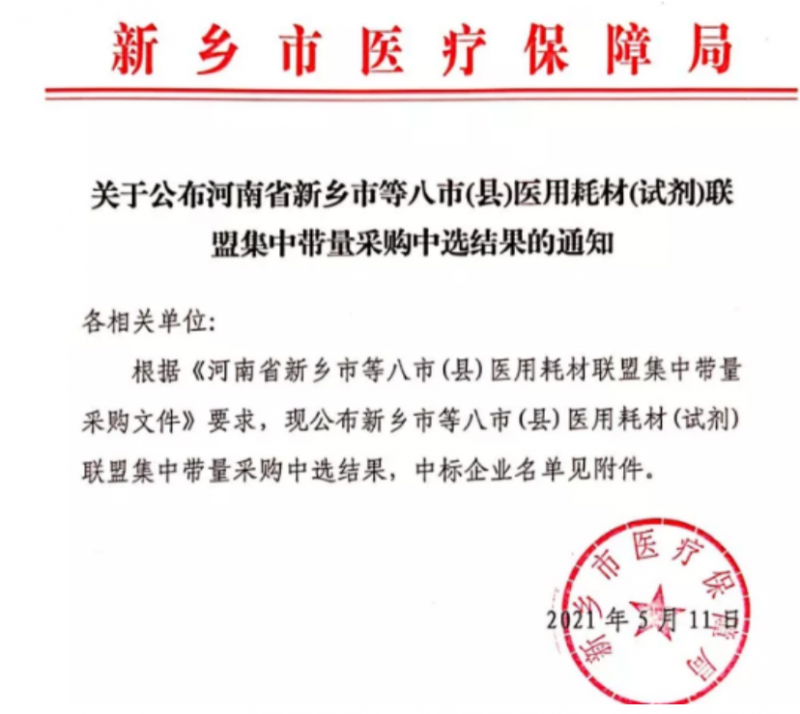 河南8地区耗材联盟 采购结果公布（附名单）