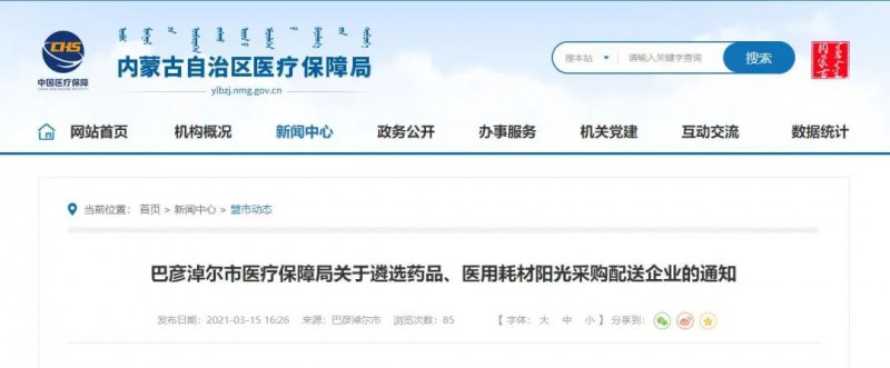 464家藥械企業(yè) 配送資格被取消