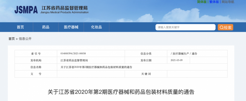 器械质控不合格：内窥镜、诊疗仪、穿刺器...