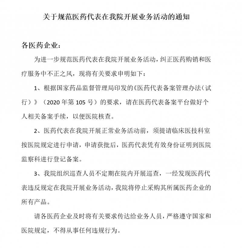 紀委進駐多家醫(yī)院 醫(yī)藥代表注意了