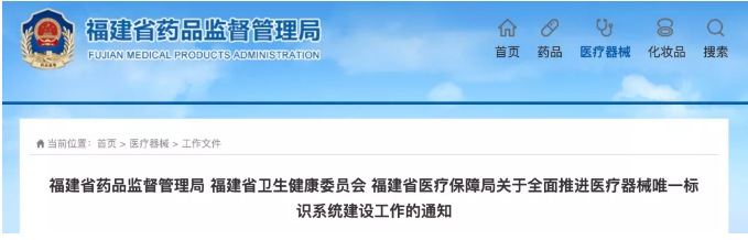 2021年全域推進(jìn)UDI 9大類69個(gè)品種已落地