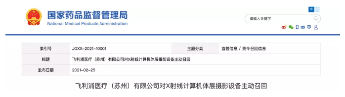 國(guó)家藥監(jiān)局：這些器械，最高級(jí)別召回