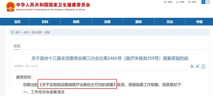 官方確認(rèn)：提升國產(chǎn)大型醫(yī)用設(shè)備配置比例