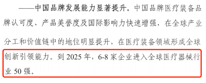 工信部发布《医疗装备产业发展规划(2021-2025年)》
