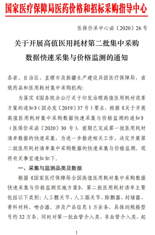 冠脈支架集采余震未平 高值耗材國(guó)采第二批來襲！