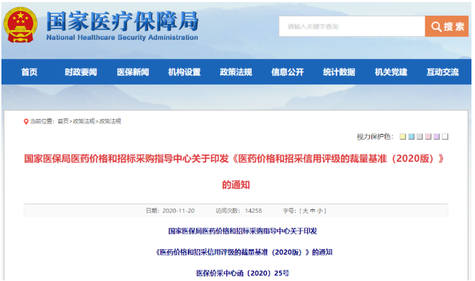 这些医械企业 全面取消挂网招采资格（附清单）