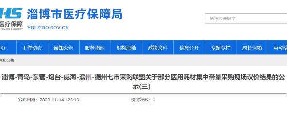 7市聯(lián)盟帶量采購結(jié)果：史賽克,、強生,、威高…