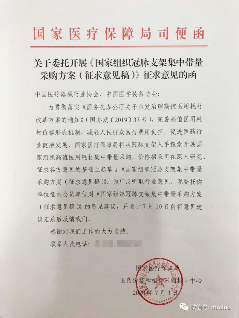 高值耗材國(guó)家?guī)Я坎少?gòu) 第一批開始報(bào)量