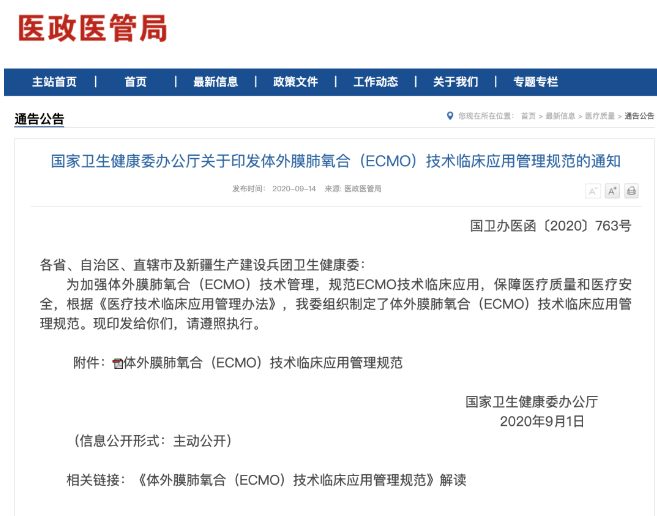 官方發(fā)布,！ECMO技術操作有了規(guī)范……