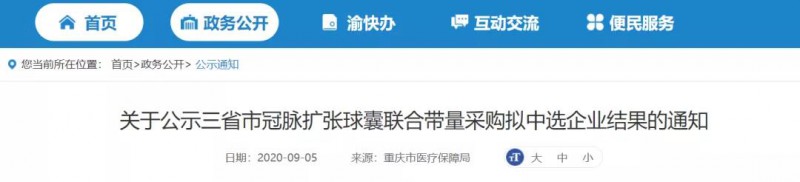 降价90.35 三省联盟中标结果公布：美敦力、雅培、乐普…