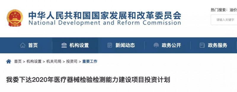 国家文件：所有城市储备医疗器械（附目录）