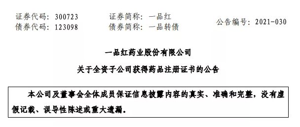 70亿医保大品种，独家剂型获批