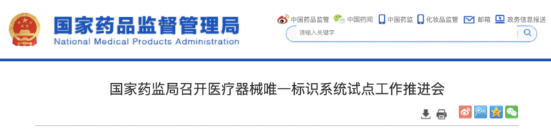国家药监局：医械身份证落地，企业大检查开始