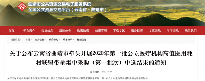 联盟采购企业公布：雅培、波科、贝朗...(附清单)