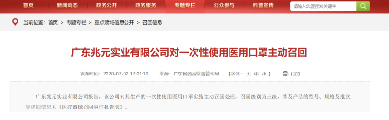 68万个口罩 紧急召回