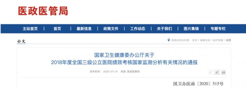 国家卫健委：141家医院被集体约谈