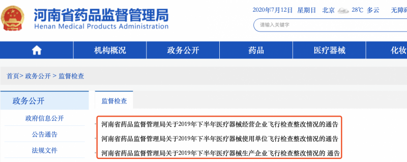 多家大三甲被整治 88家械企被查