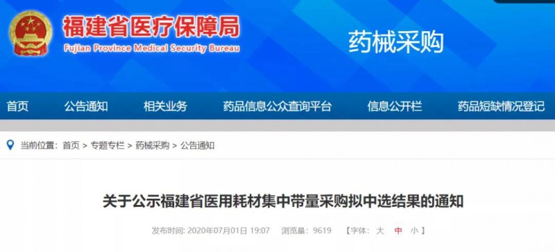 全省耗材談判 中標(biāo)械企：強(qiáng)生,、BD、威高...