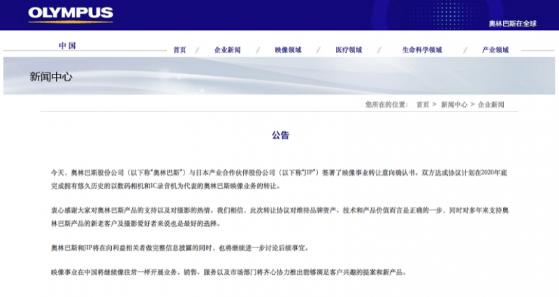 决定弃机从医之后 为何奥林巴斯股价直涨11？