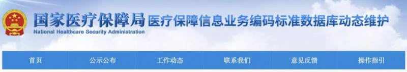 國(guó)家醫(yī)保局：3.2萬(wàn)個(gè)耗材身份證下發(fā)