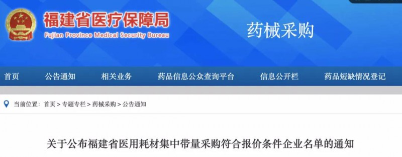 帶量采購(gòu)企業(yè)公布：強(qiáng)生,、BD、史賽克...