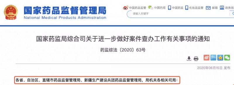定了！国家药监局发文 整治这些医械代理商