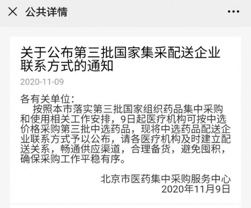 北京、海南省执行第三批国采 各地陆续落地