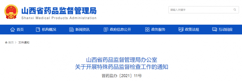 三省发文，开启2021年零售药店检查工作
