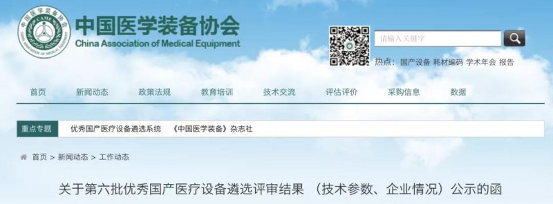 重磅！优秀国产医疗器械公布（附目录）