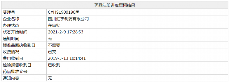 四川匯宇制藥將拿下$5億抗腫瘤注射劑