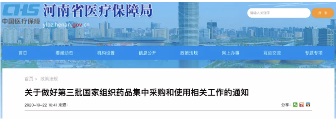 第三批國家集采 執(zhí)行時間定了 #8203;（附各省最新通知）