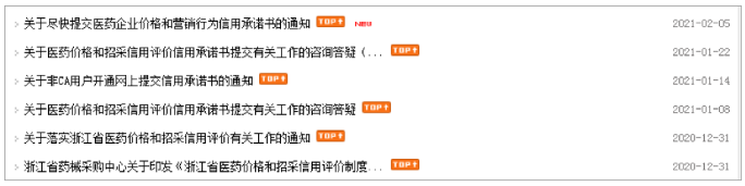 7618家藥企被點名！再不做這件事,，中標(biāo)產(chǎn)品將撤網(wǎng)……