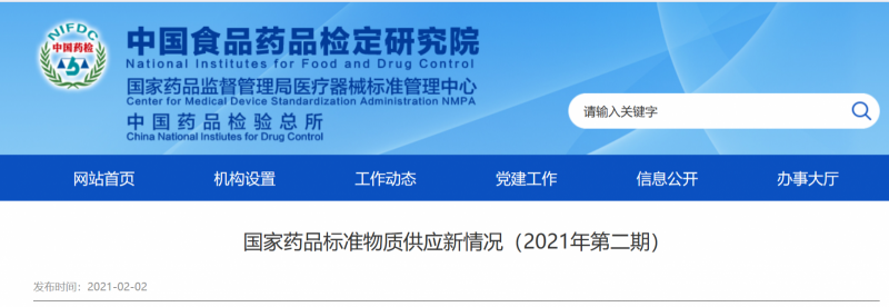 中检院又更新标准物质啦！79个新品种 41个换批