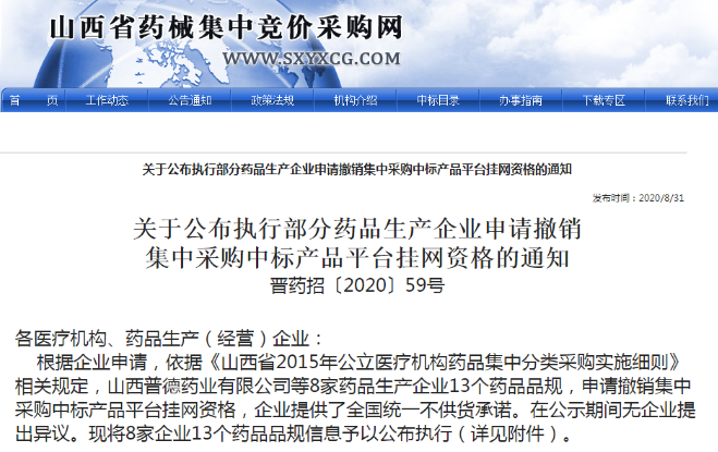 26个药品全国停止供货！辉瑞一产品在列