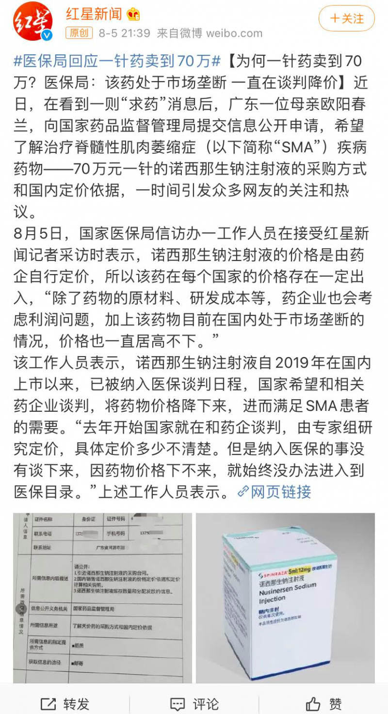70萬一支天價藥 醫(yī)保局回應(yīng)了