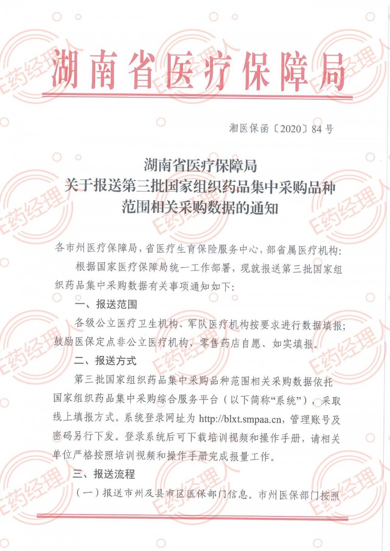 湖南第三批國家集采品種公開 涉知名大品種