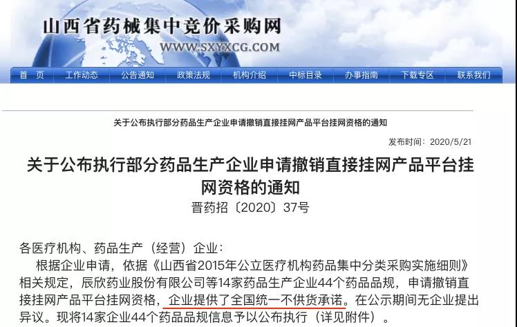 66个药，企业承诺：全国不供货了（附名单）