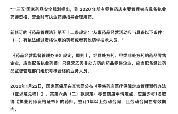 国家药监局重要通知 影响所有执业药师