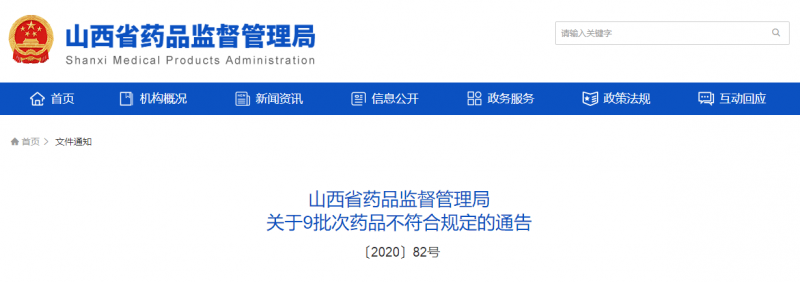 山西、陕西药监局通告：一批药品，停售召回