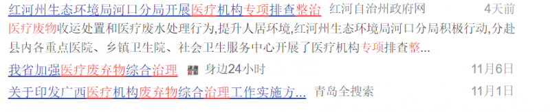 卫健委：医疗废物专项整治来了 重点查这些
