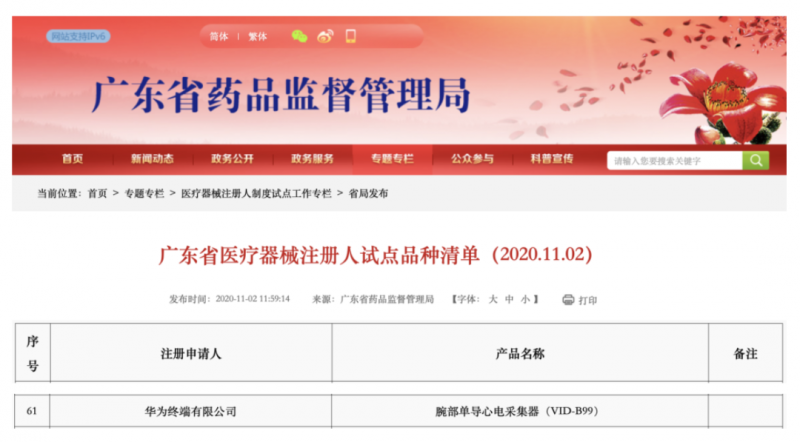 官宣！华为拿证 正式生产医疗器械