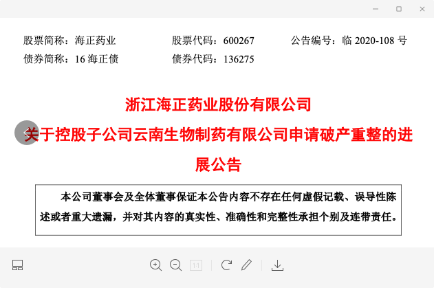 知名药业申请破产 众多药企纷纷出售旗下资产